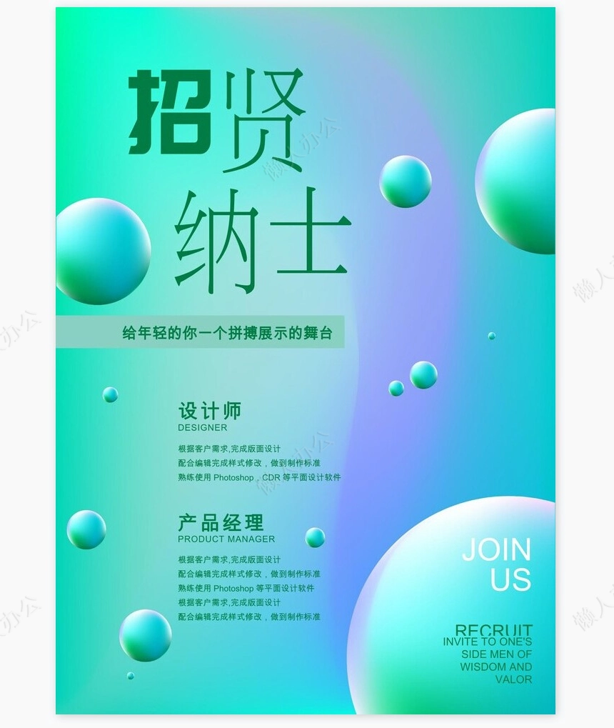 招聘海报word模板(334)