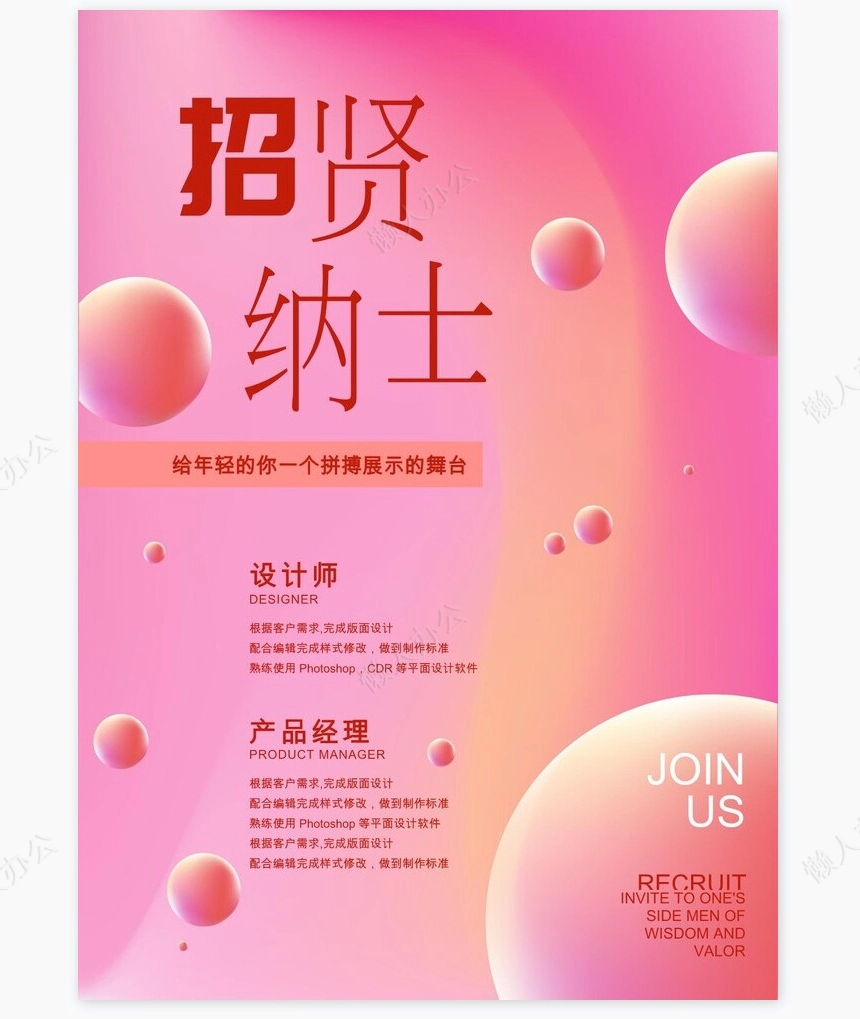 招聘海报word模板(334)