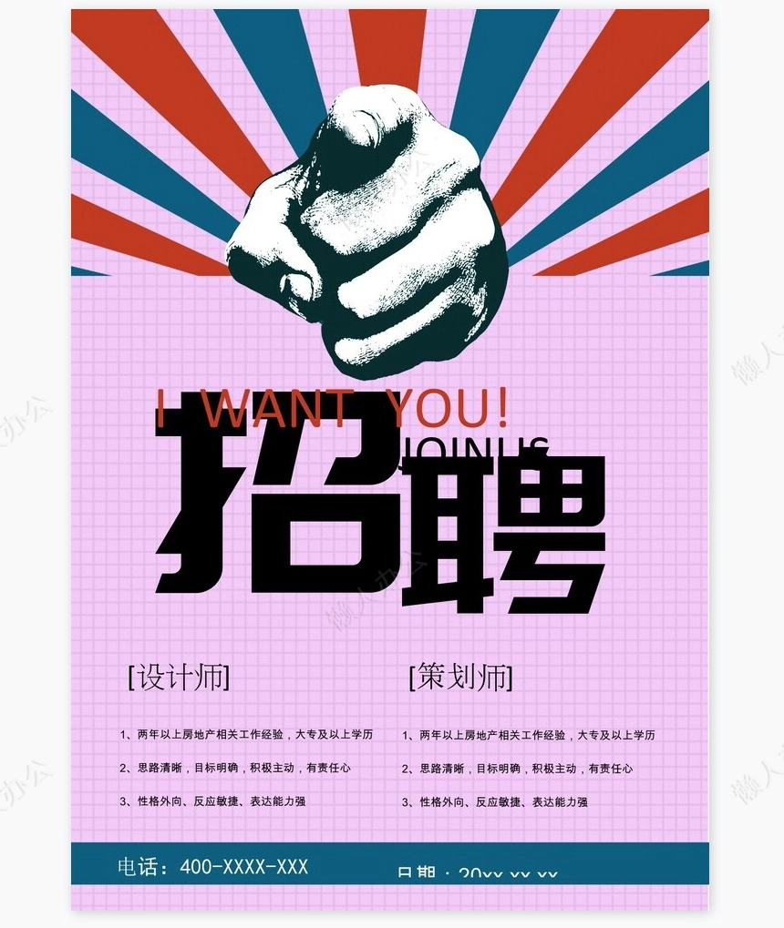 招聘海报word模板(335)