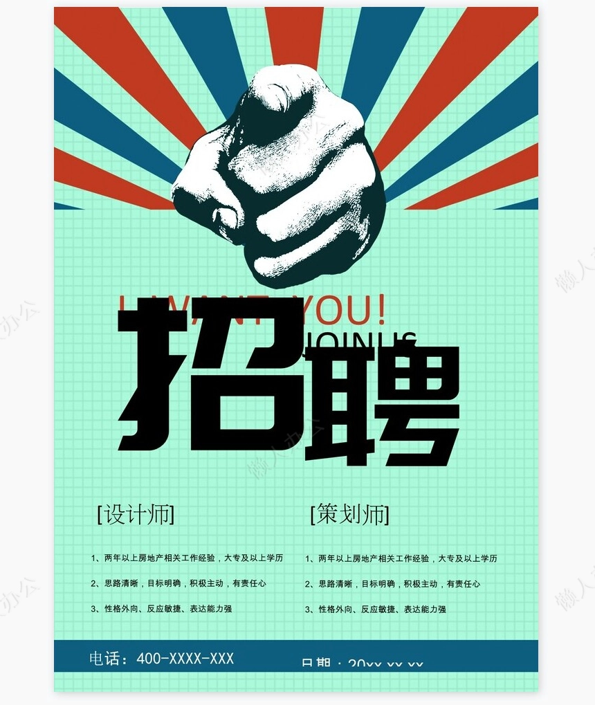 招聘海报word模板(335)