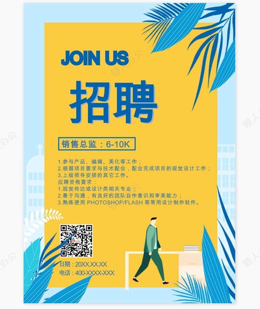 招聘海报word模板(351)