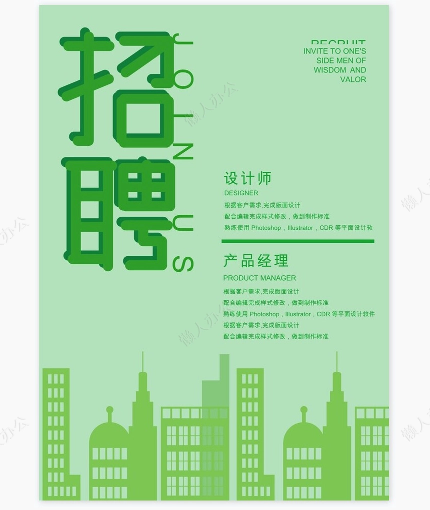 招聘海报word模板(84)