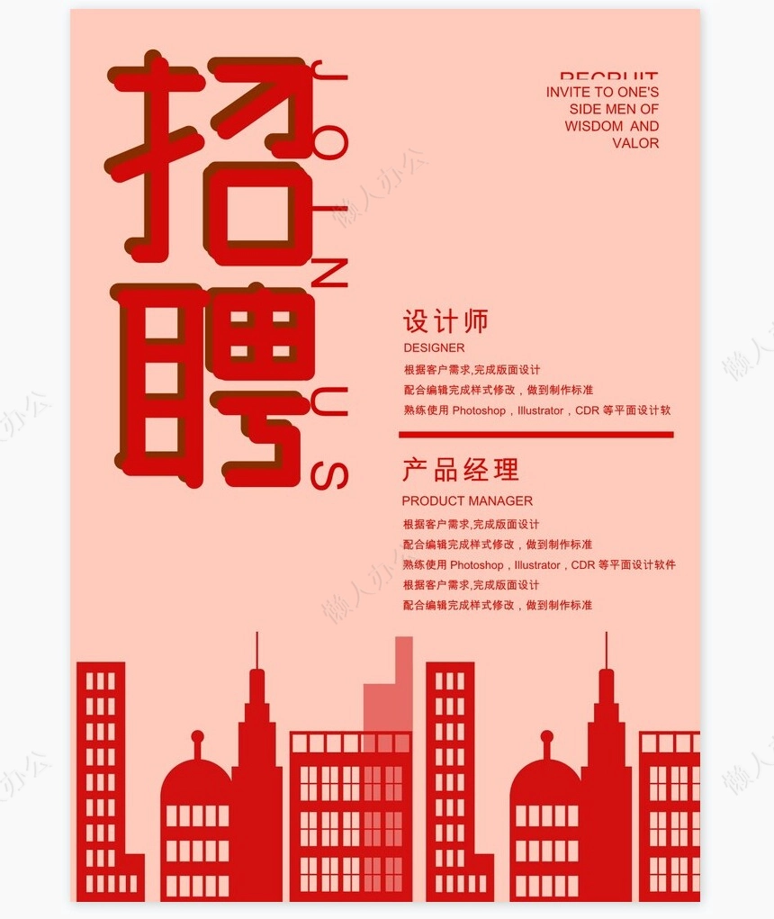 招聘海报word模板(84)