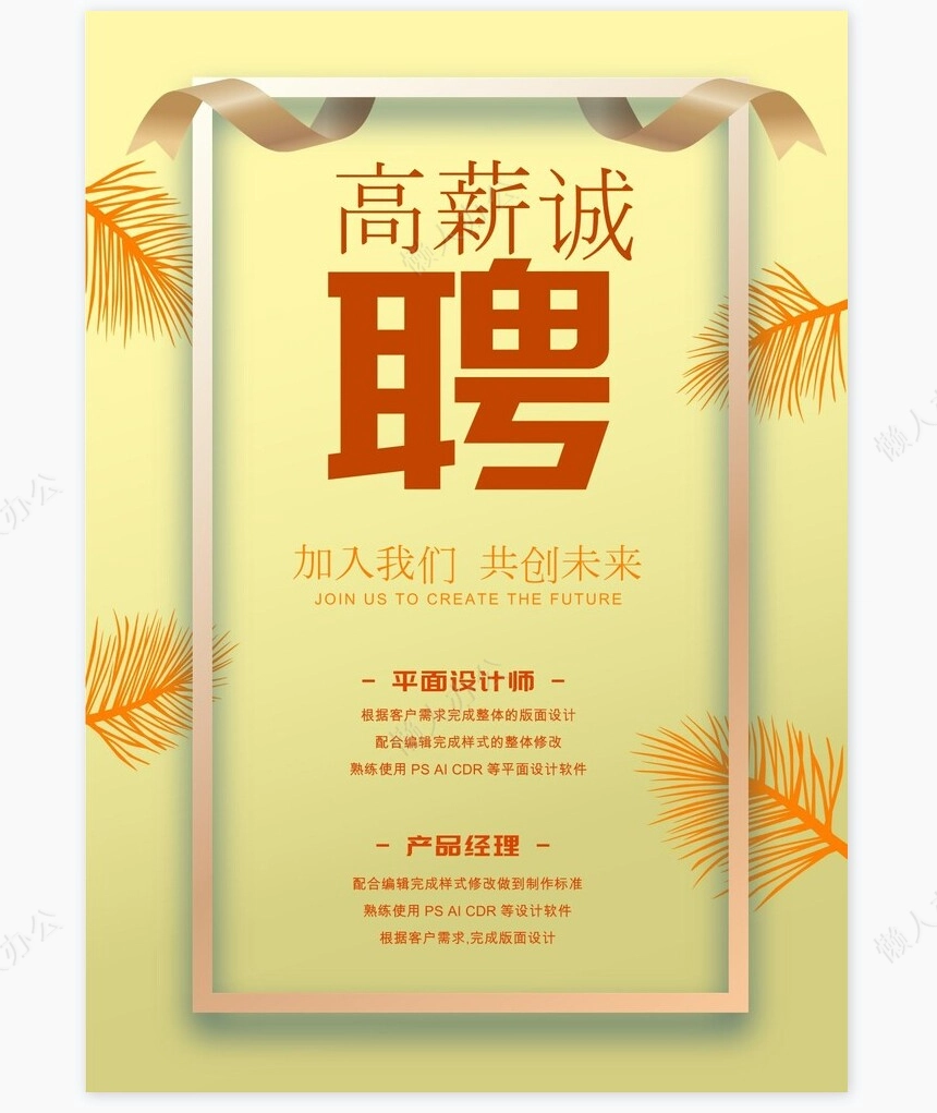 招聘海报word模板(95)