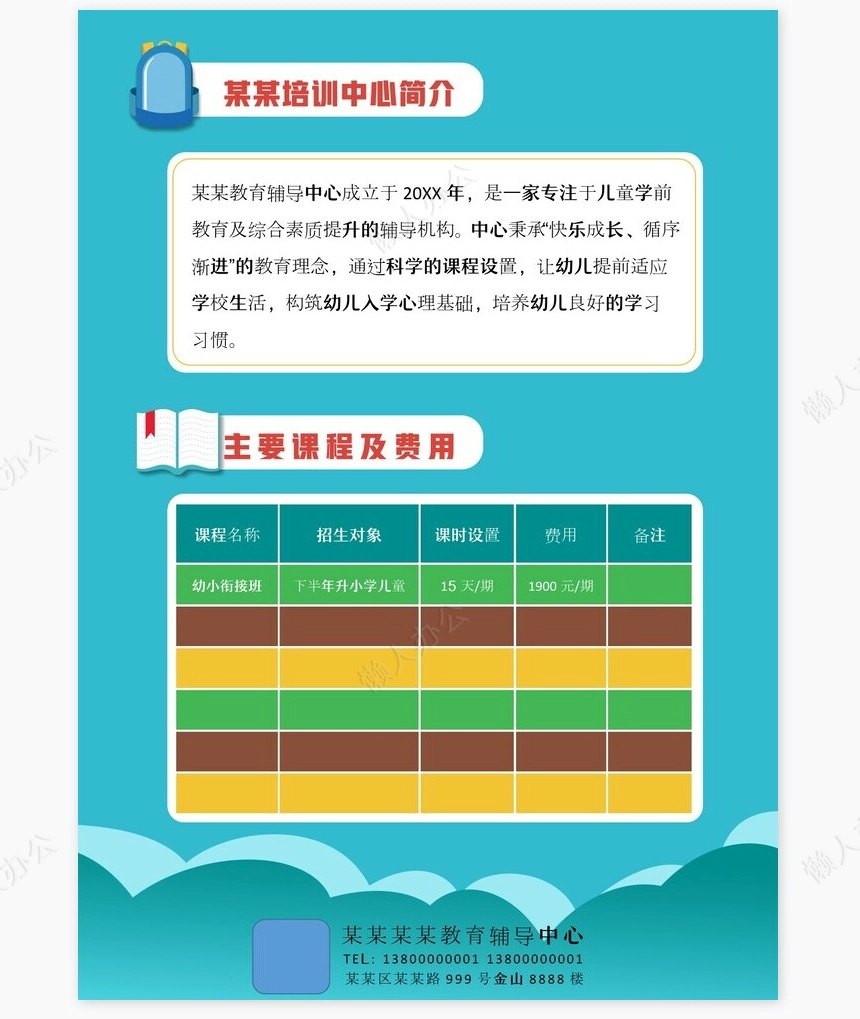 幼儿园招生海报word模板(22)