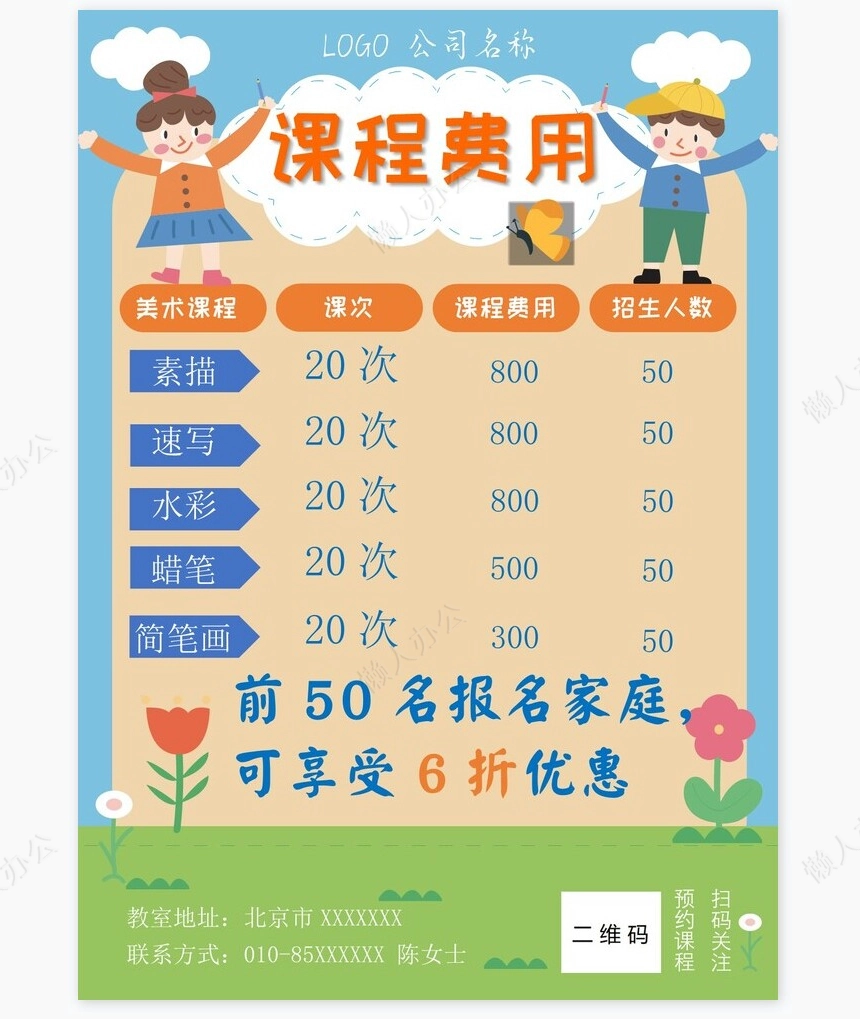 招生海报word模板(135)