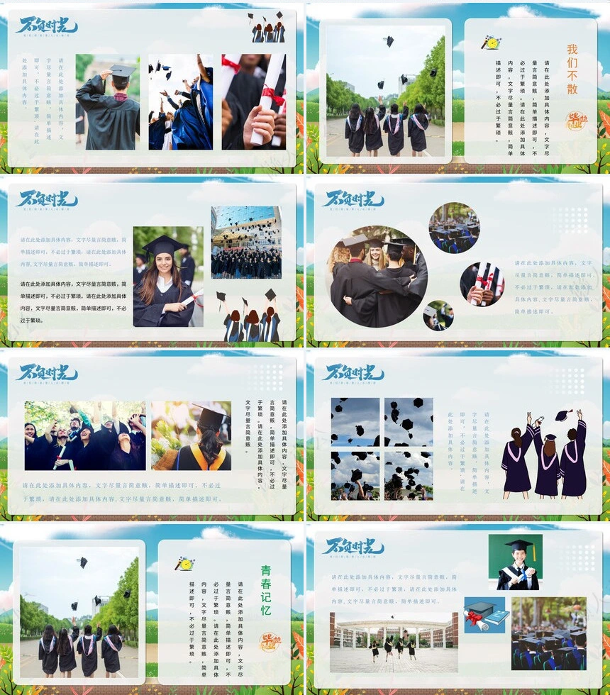 毕业相册PPT(1)