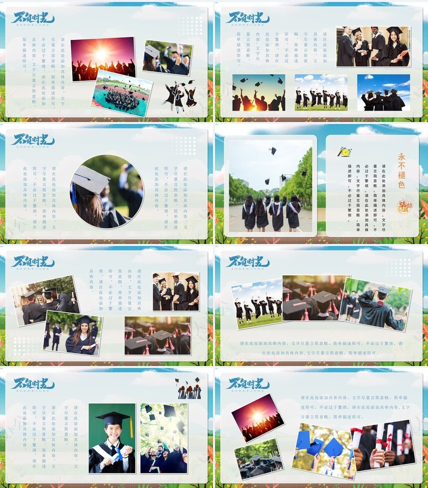 毕业相册PPT(1)