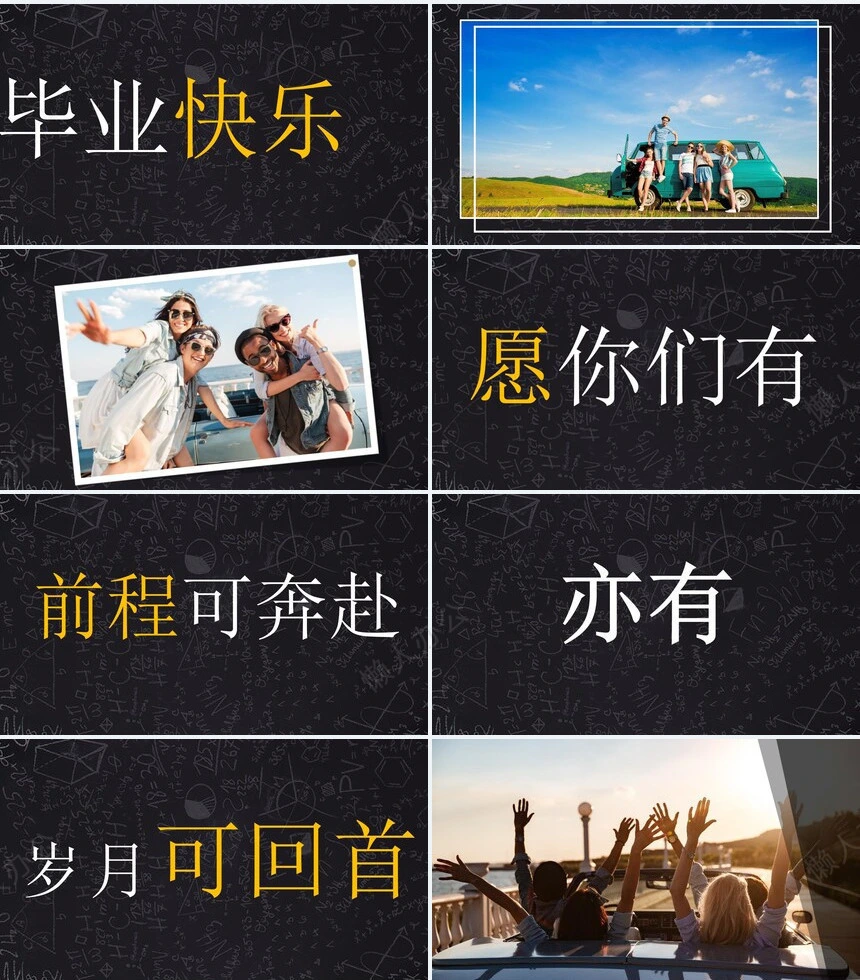毕业相册PPT(10)