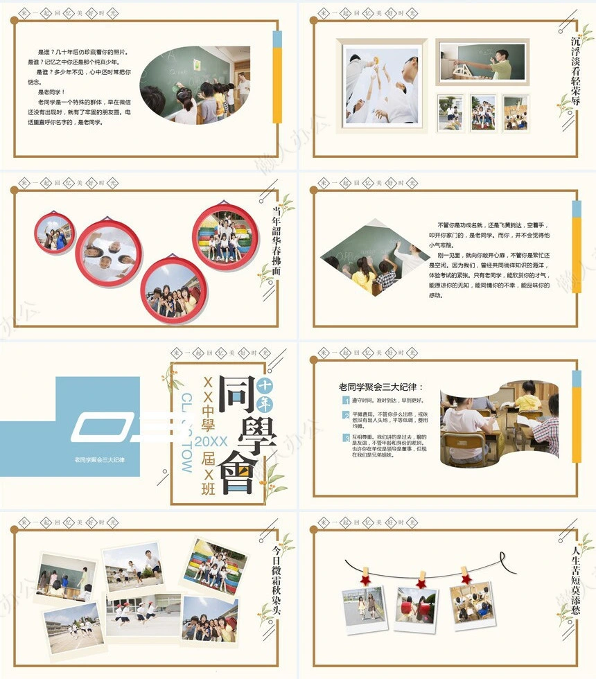 毕业相册PPT(11)