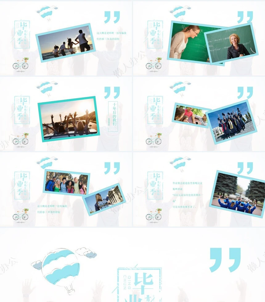 毕业相册PPT(13)