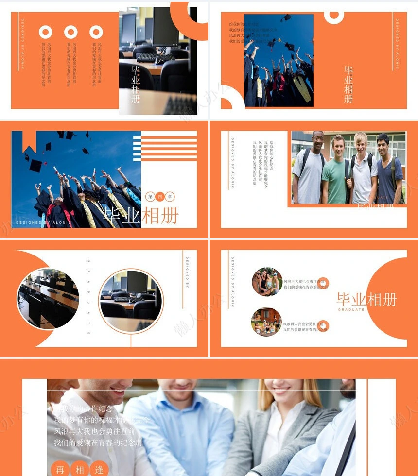 毕业相册PPT(14)