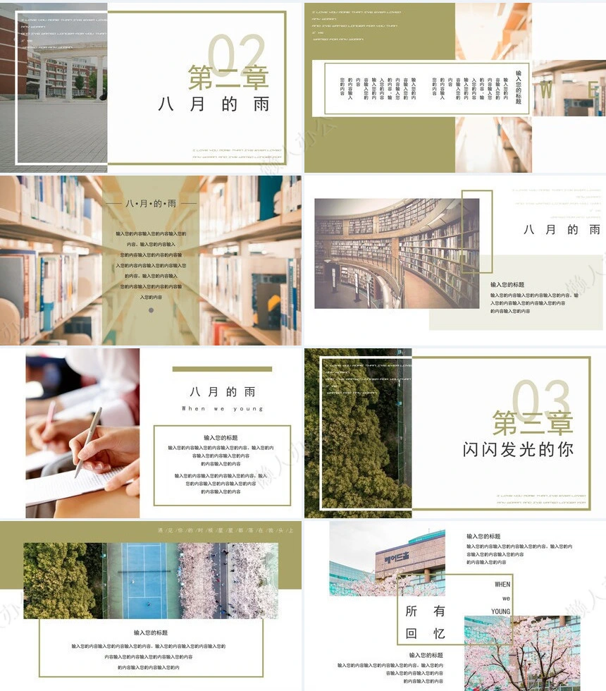 毕业相册PPT(15)