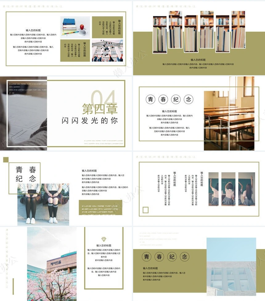 毕业相册PPT(15)
