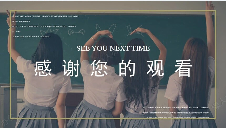 毕业相册PPT(15)