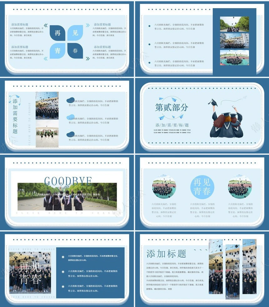 毕业相册PPT(5)