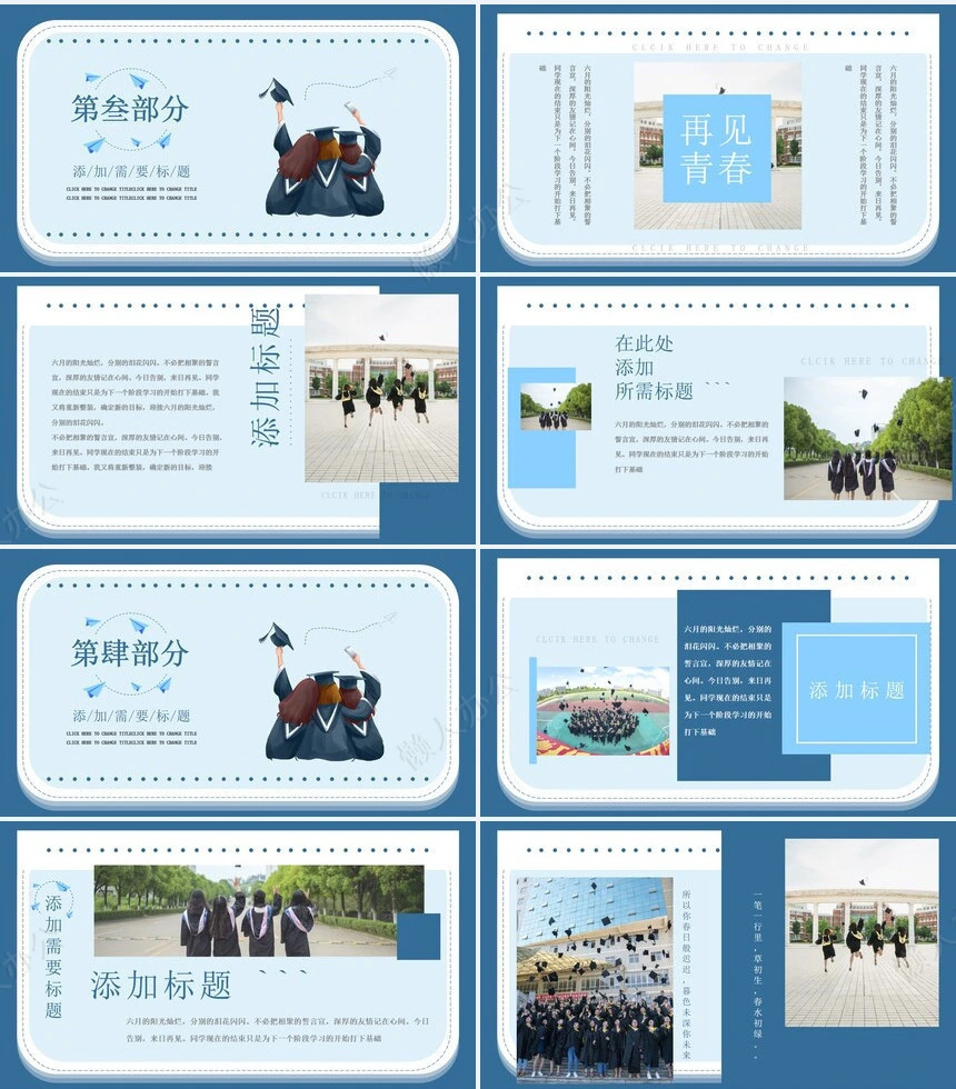 毕业相册PPT(5)