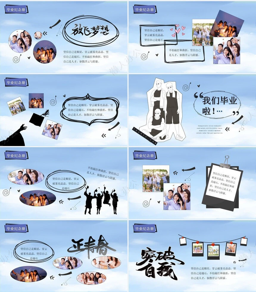 毕业相册PPT(9)