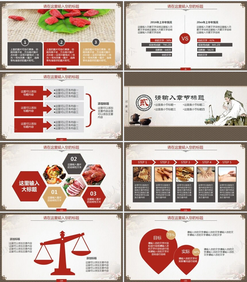 中医中药通用PPT