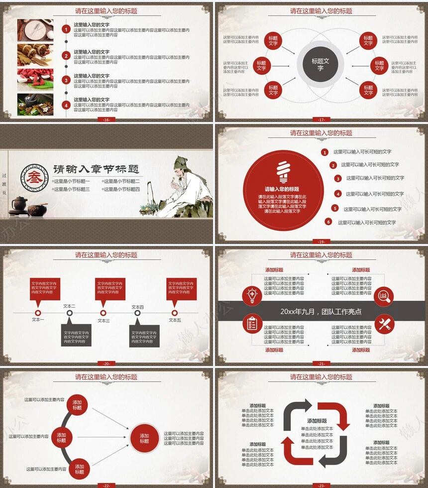 中医中药通用PPT