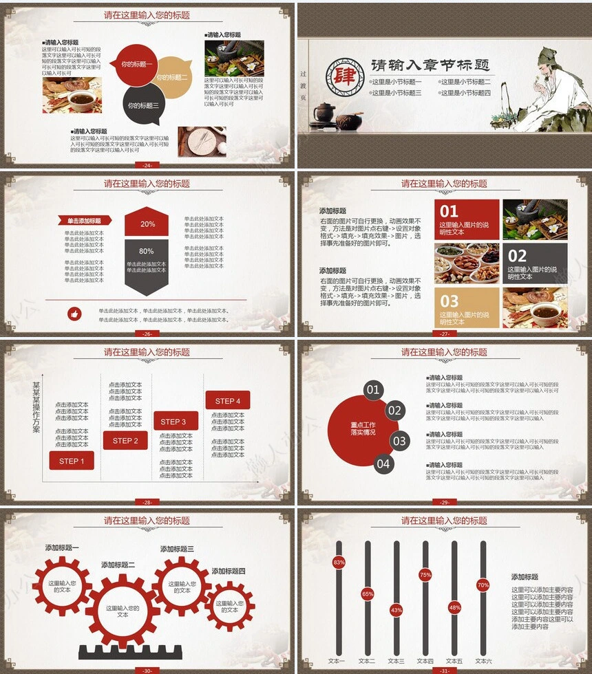 中医中药通用PPT