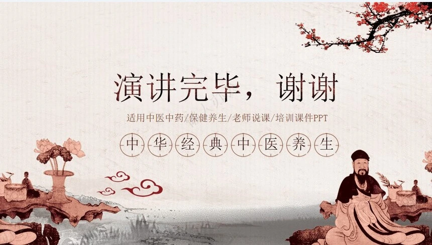 传统中医养生PPT模版