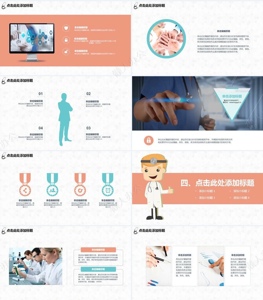 医学PPT模板
