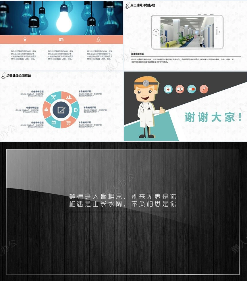 医学PPT模板