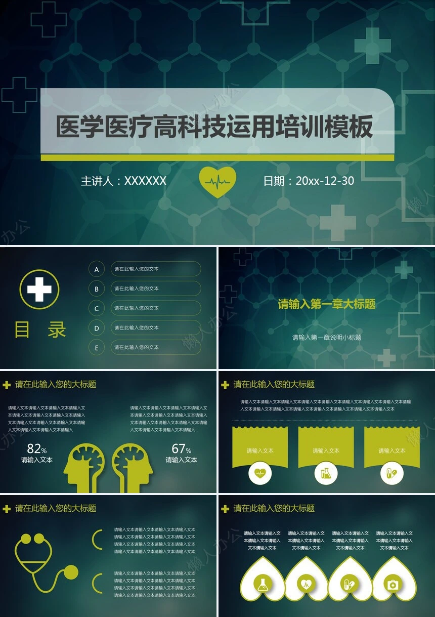 医学医疗高科技运用培训模板