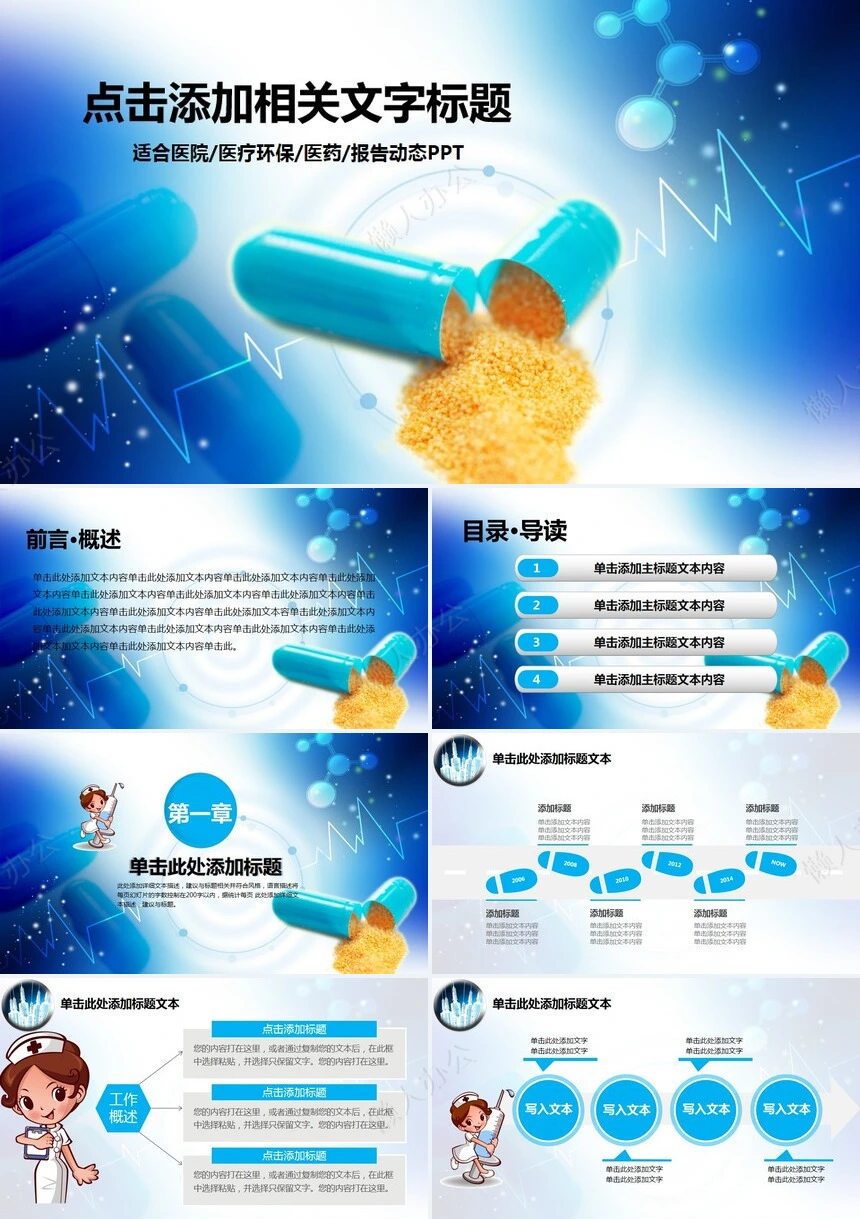 医学报告动态PPT模板