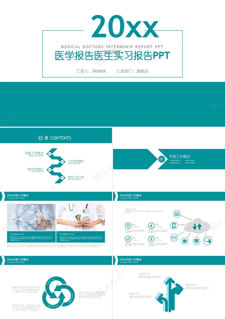 医学报告医生实习报告PPT模版