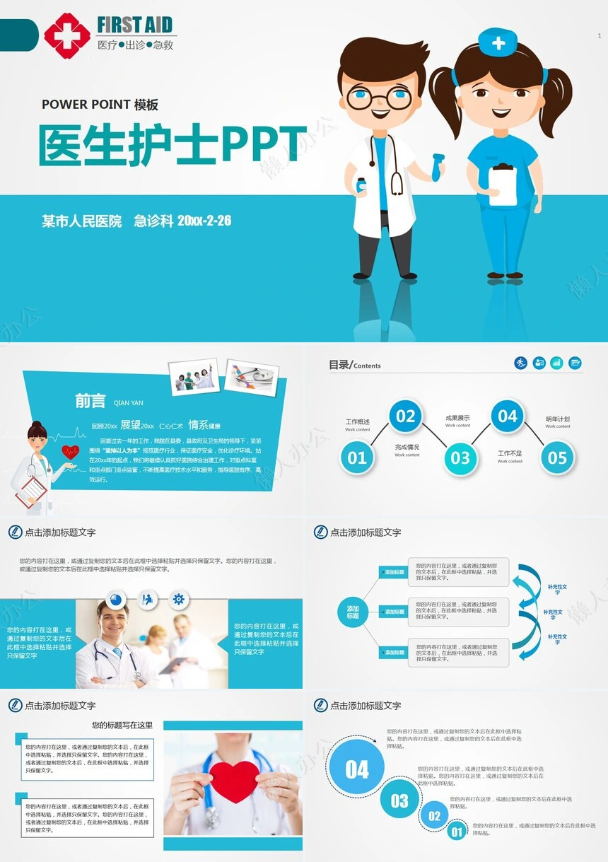 医生护士PPT模版