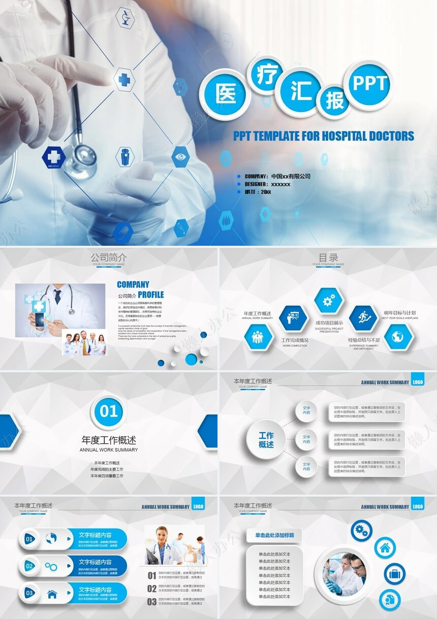 医用医疗工作通用PPT模板(2)