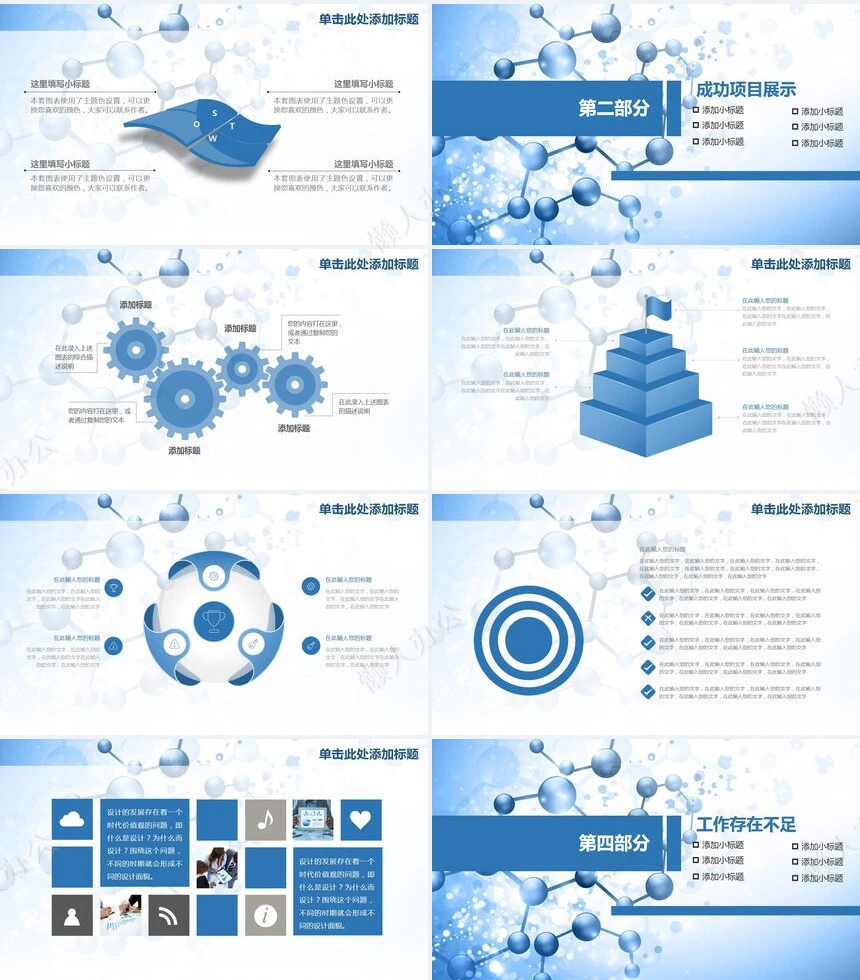 医疗医学工作PPT模板(2)