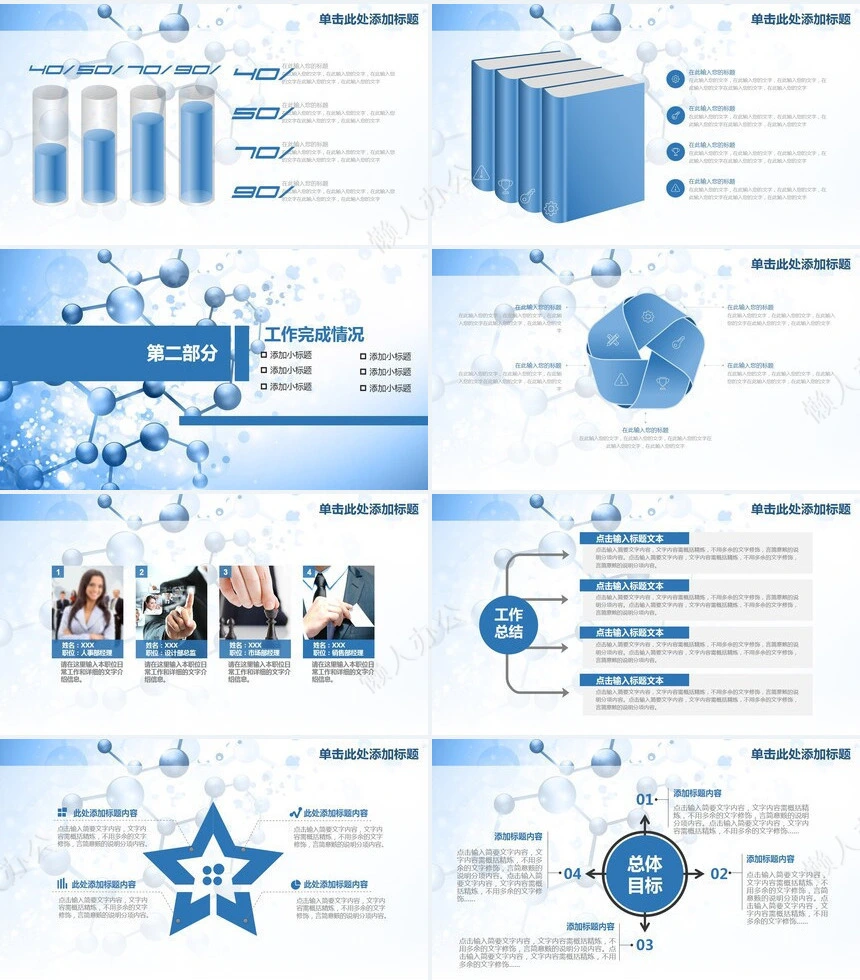 医疗医学工作PPT模板