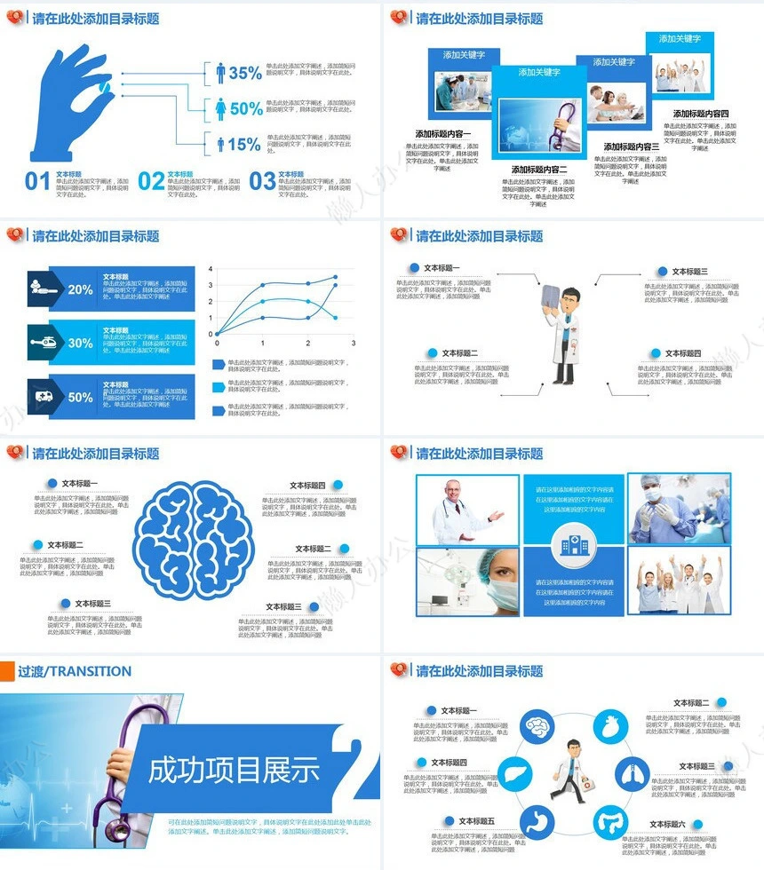 医疗医学通用PPT