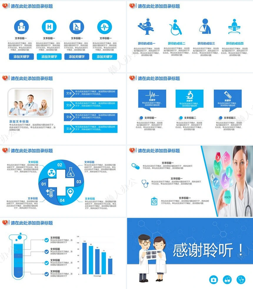 医疗医学通用PPT
