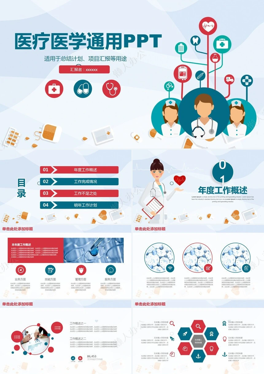 医疗医学通用PPT模版