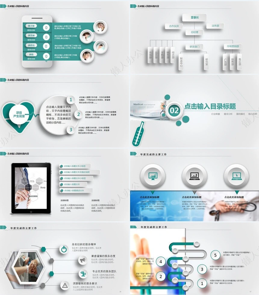 医疗医药行业工作汇报计划