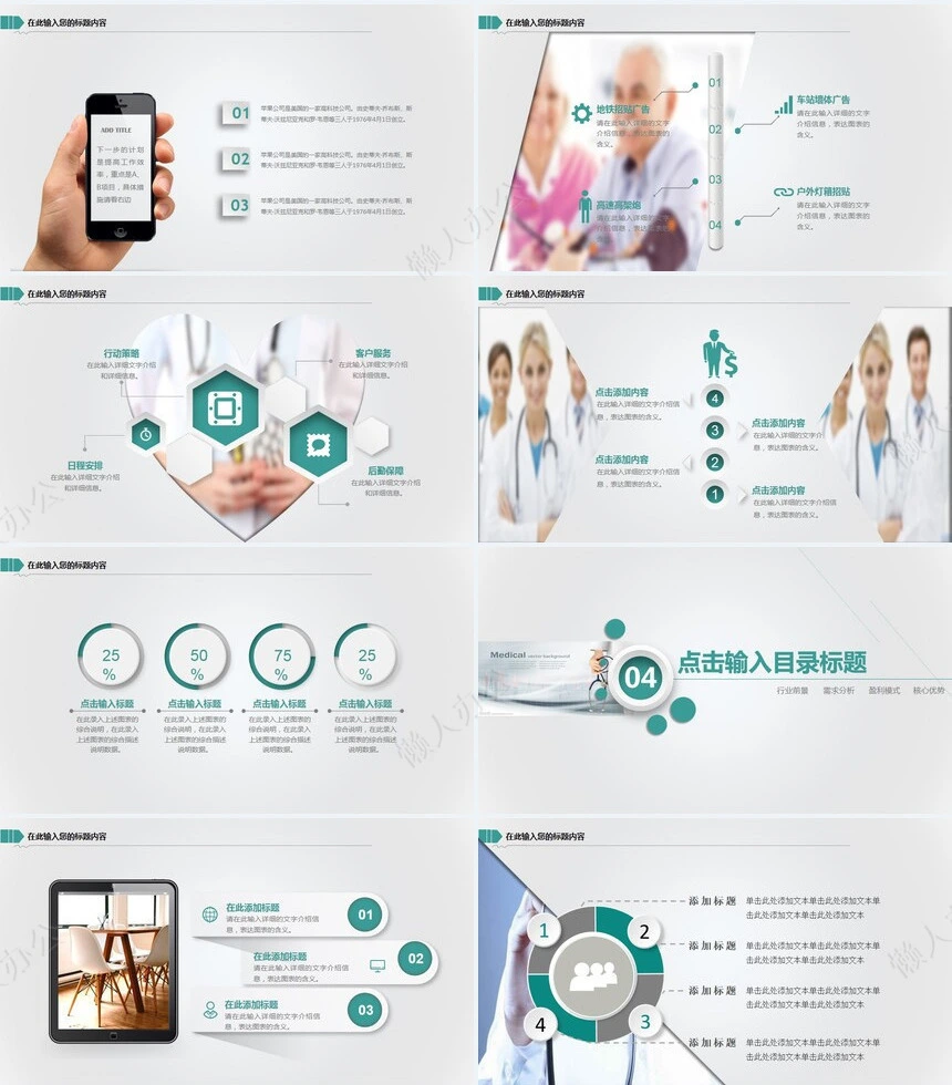 医疗医药行业工作汇报计划