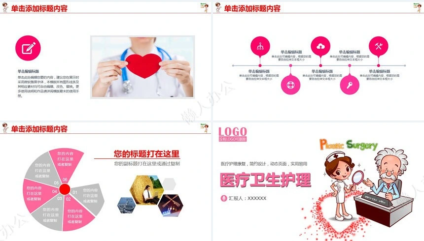医疗卫生护理PPT模板