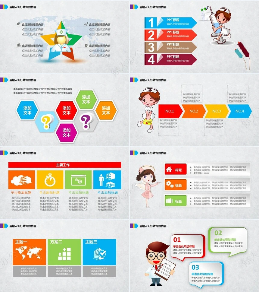 医疗总结PPT模板