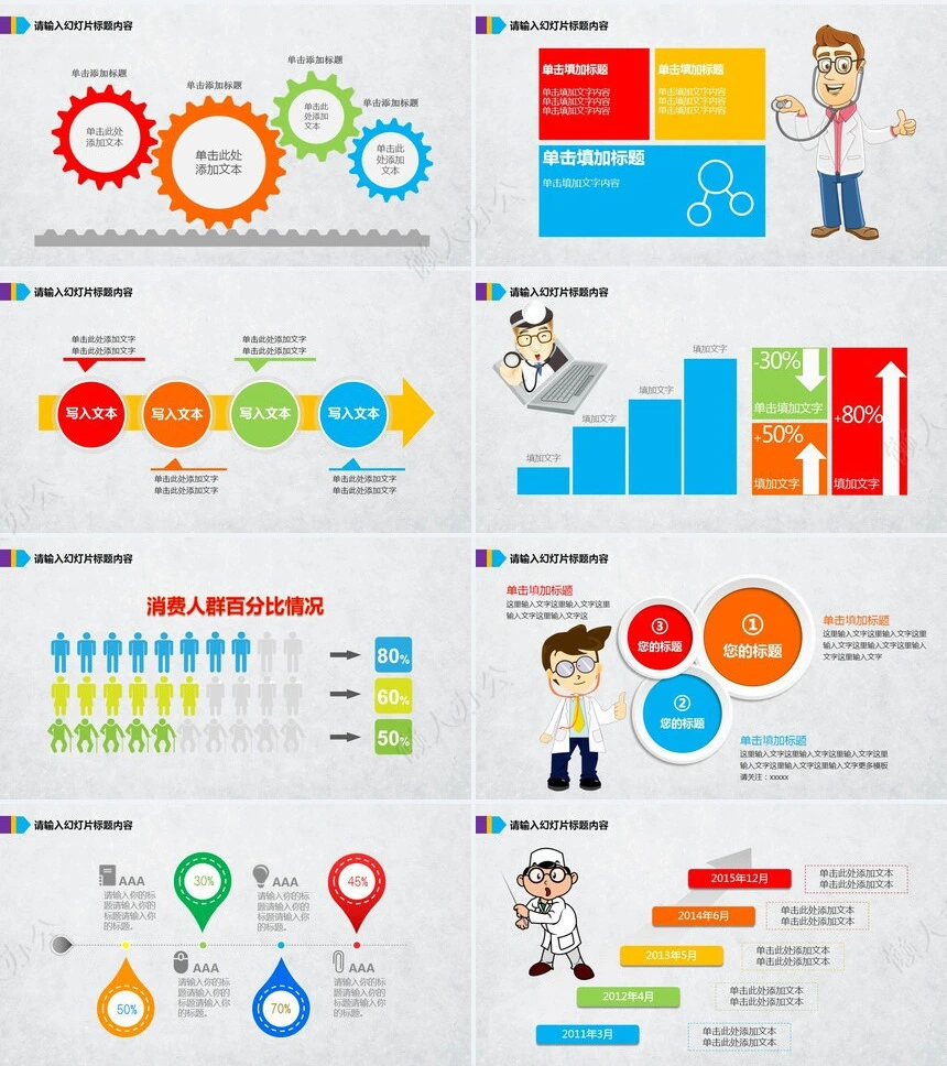 医疗总结PPT模板