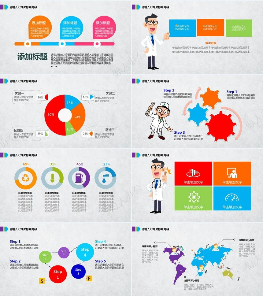 医疗总结PPT模板