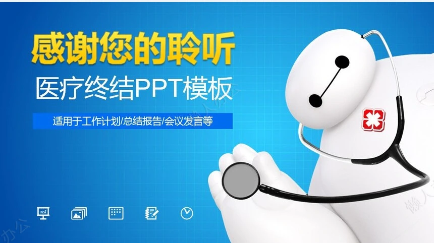 医疗总结PPT模板