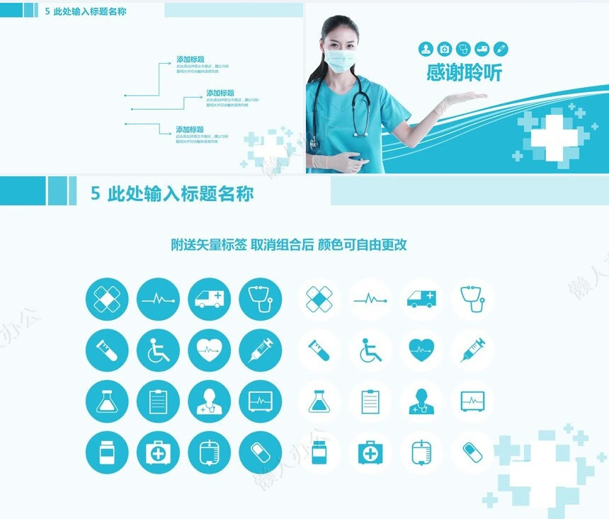医疗报告PPT模板(2)