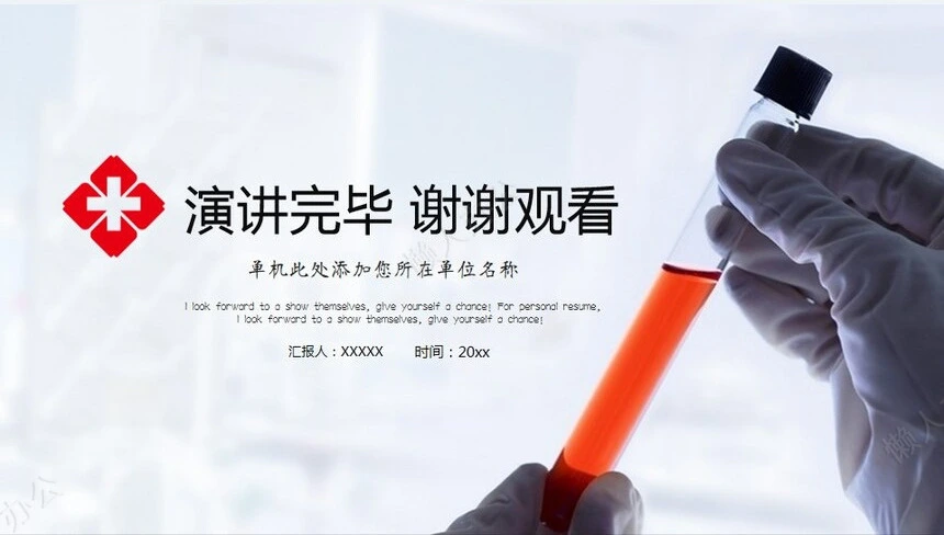 医疗汇报PPT模板