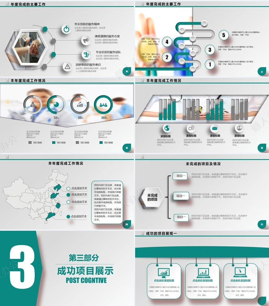 医疗绿医疗行业工作报告PPT模版
