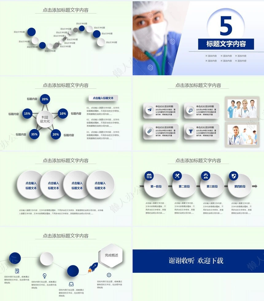 医疗行业工作汇报PPT模板