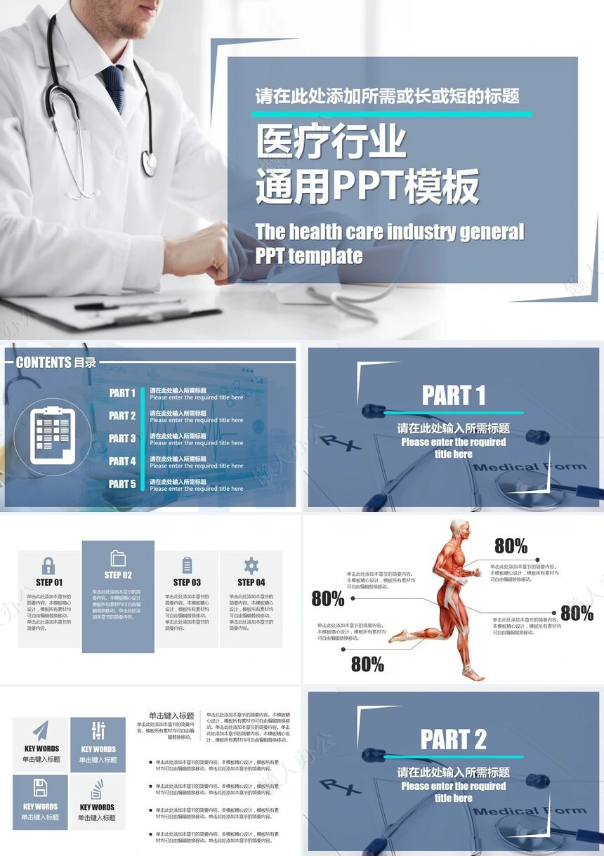 医疗行业通用PPT模板